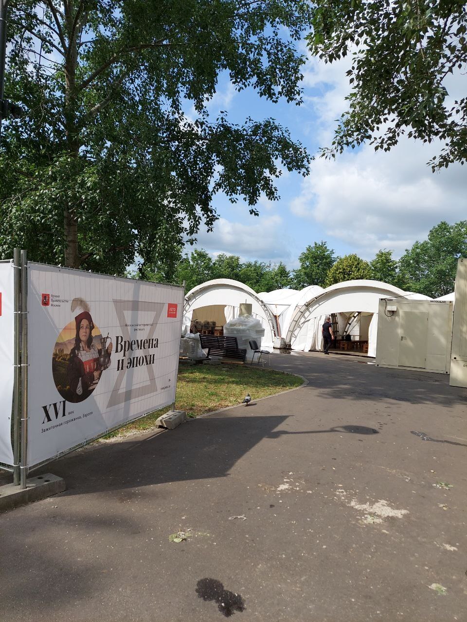 «Опять двадцать пять» / «Времена и Эпохи»