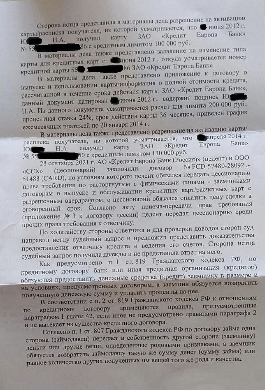 Кредитную карту получал, а кредит - нет