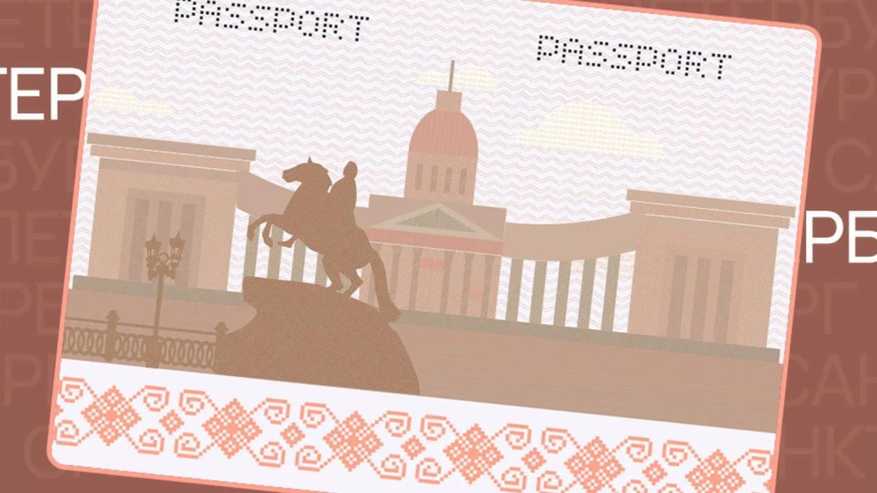 Прототип нового паспорта
