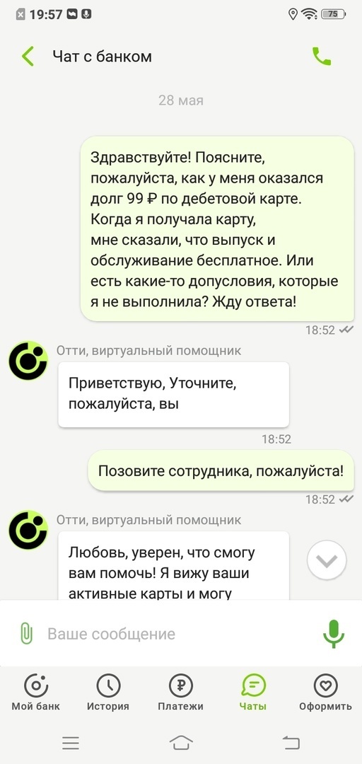 ОТП-милость за платные уведомления