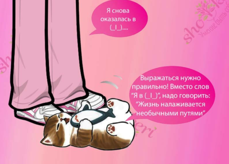 🎯 Почему нельзя позволять тому, кто не был в вашей обуви, рассказывать вам о том, как завязывать ваши шнурки