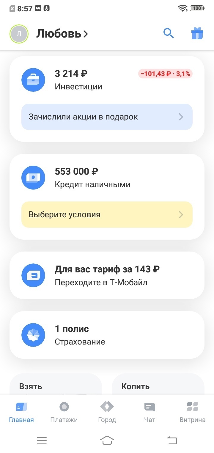 Кредит в Т-Банке на 553 000 ₽ с тремя вариантами подарков и без переплат за допуслуги. В чём подвох?