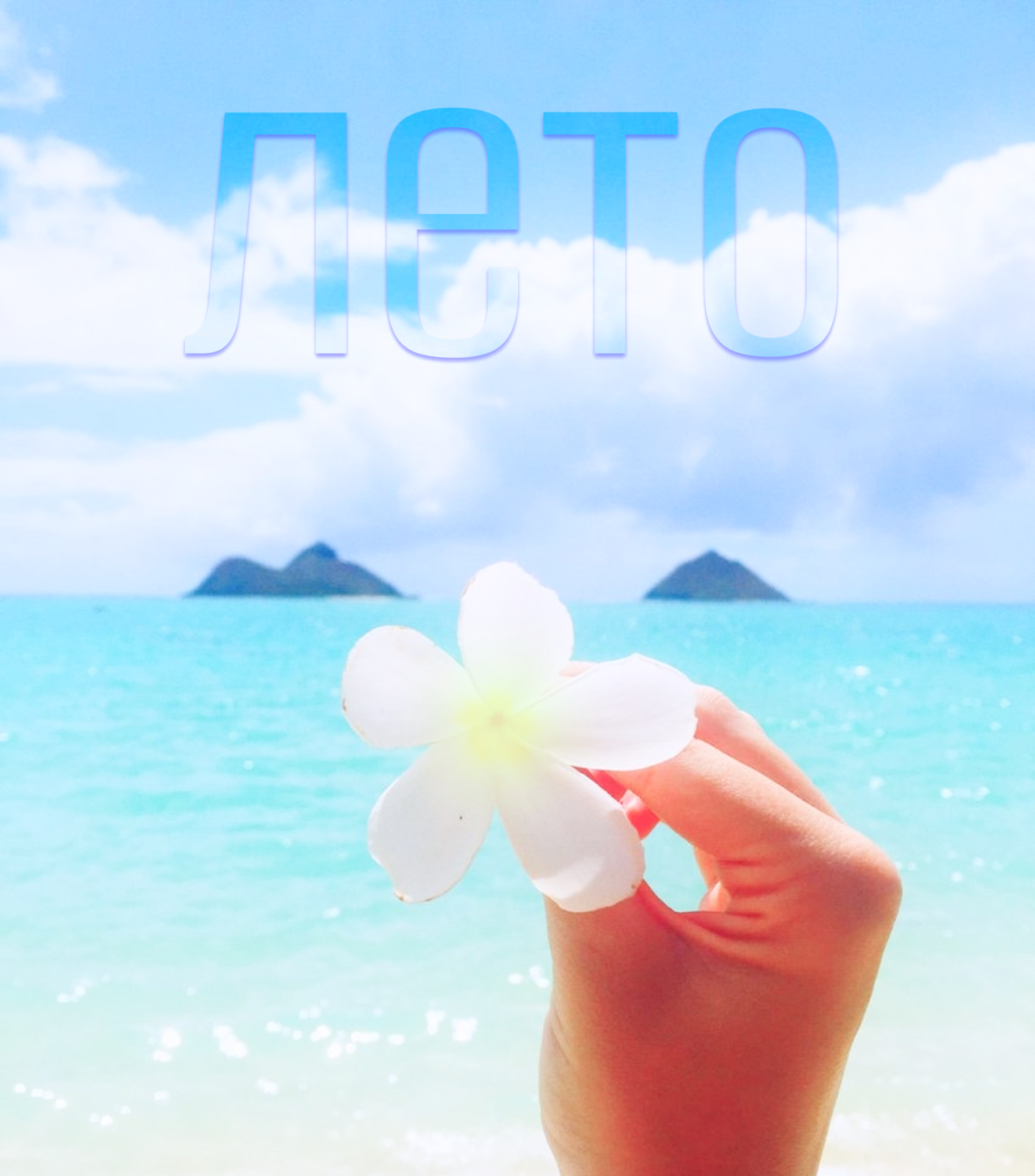 Как не испортить себе отпуск?