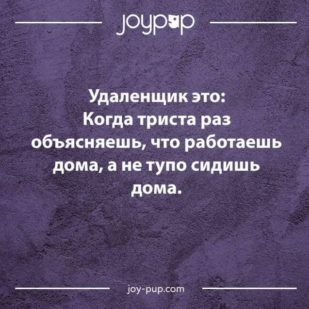 Почему люди выбирают удалённую работу?