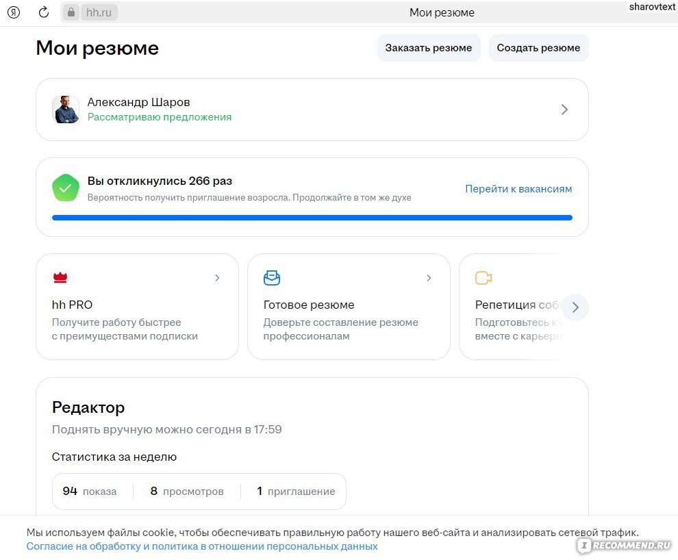 Как я искал работу редактором на hh. Факты, статистика, выводы