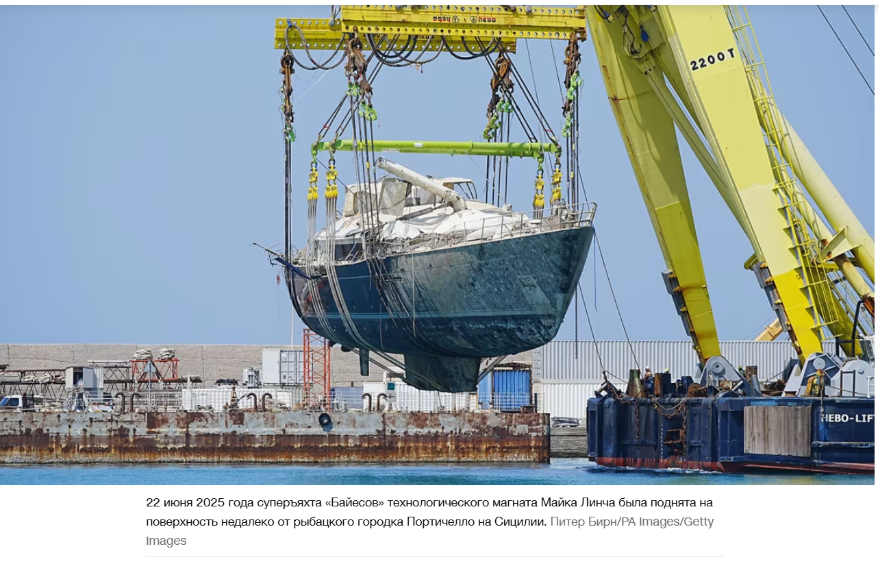 Поднятая со дна моря суперъяхта «Байес» доставлена в порт Сицилии