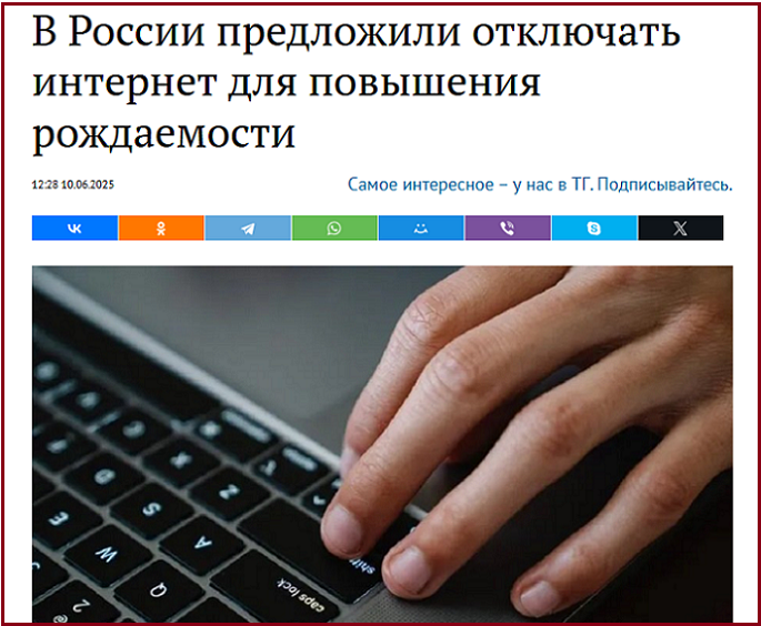 «Цифровое воздержание» как IV-ый способ решения демографического кризиса в России