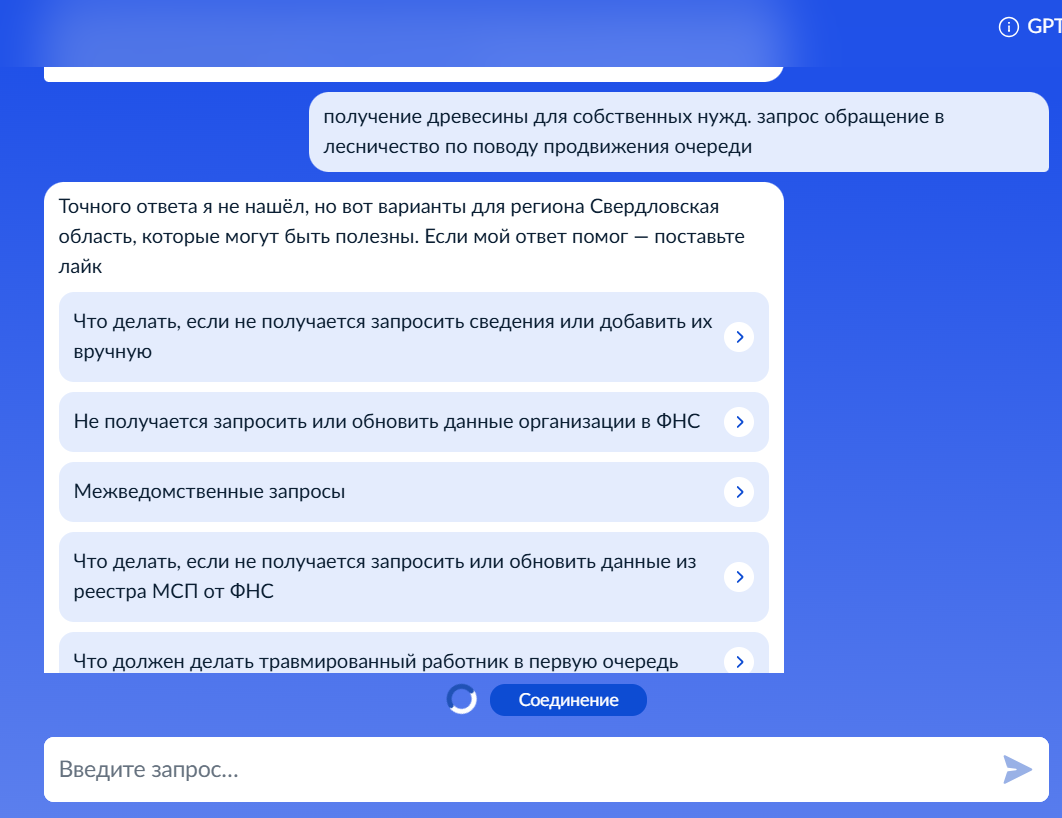 Как пообщаться с МАКСОМ на Госуслугах и не поехать крышей?