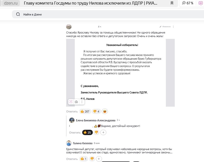 Ярославу Евгеньевичу Нилову спасибо от общественников!