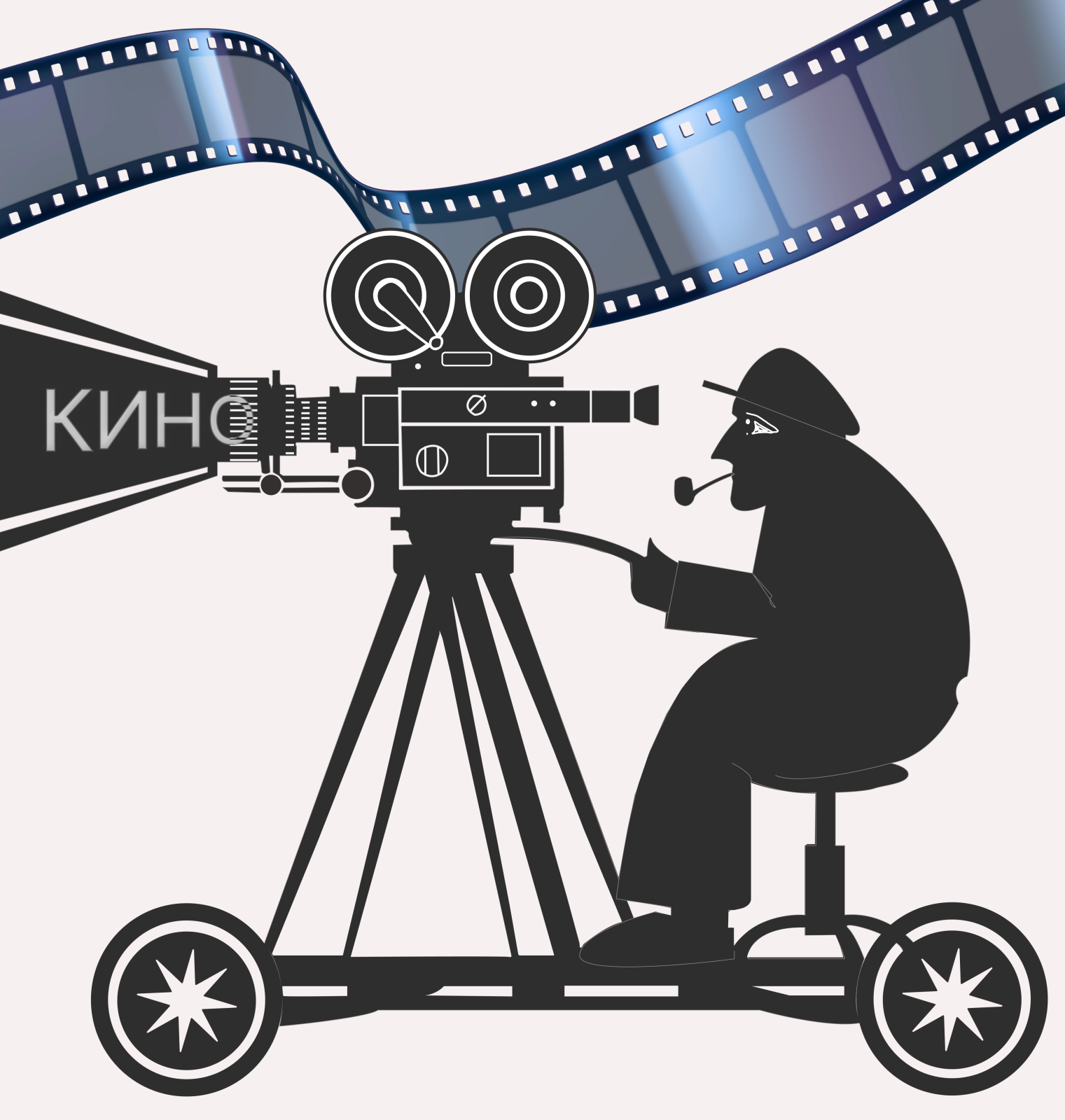 Тут снимают кино!