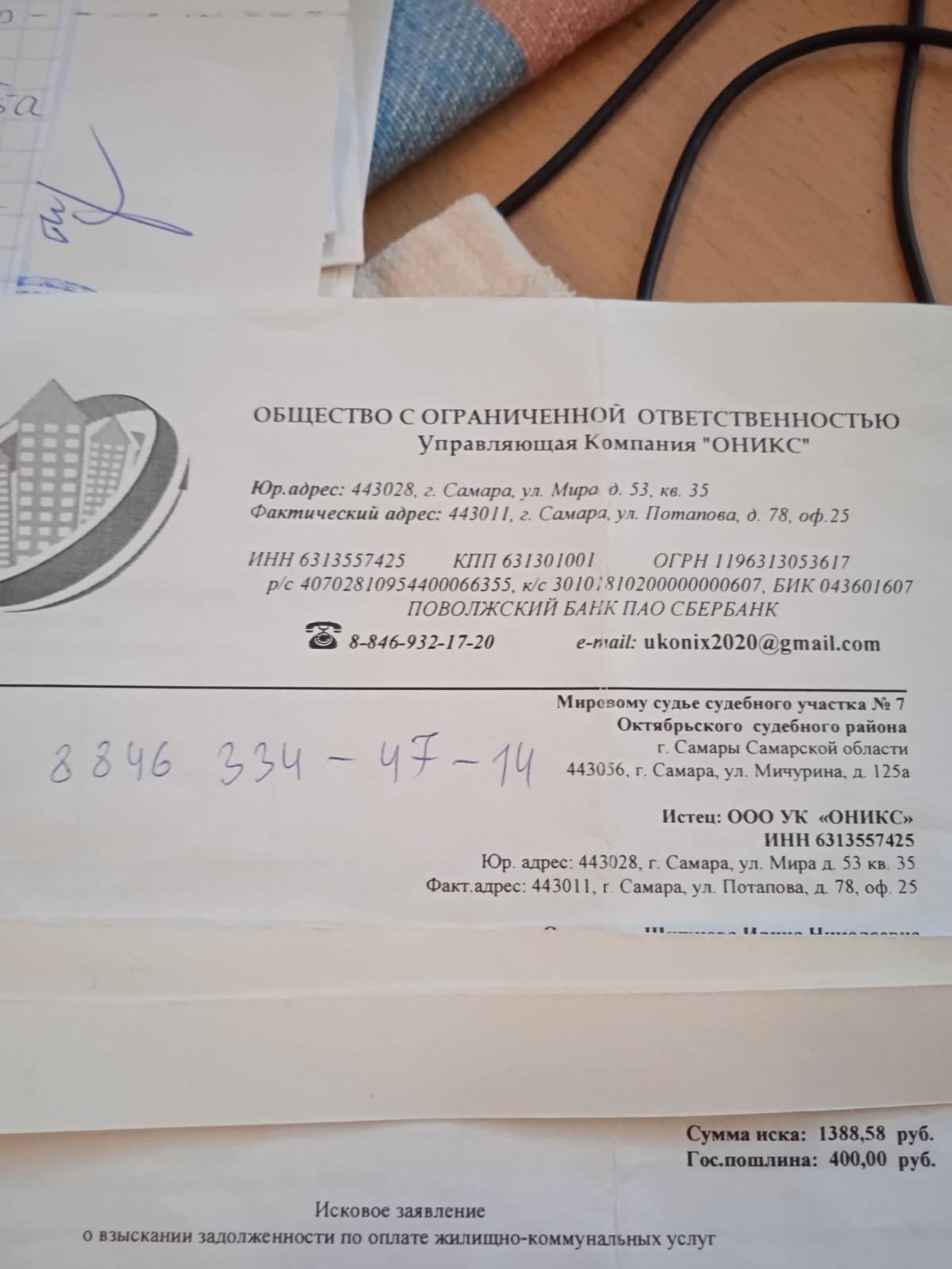 Как УК пыталась взыскать одну и ту же сумму за коммунальные услуги. Беспредел ЖКХ, бумажная волокита или что?