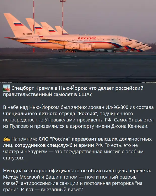 «Россия» в Нью-Йорке, кто прилетел?