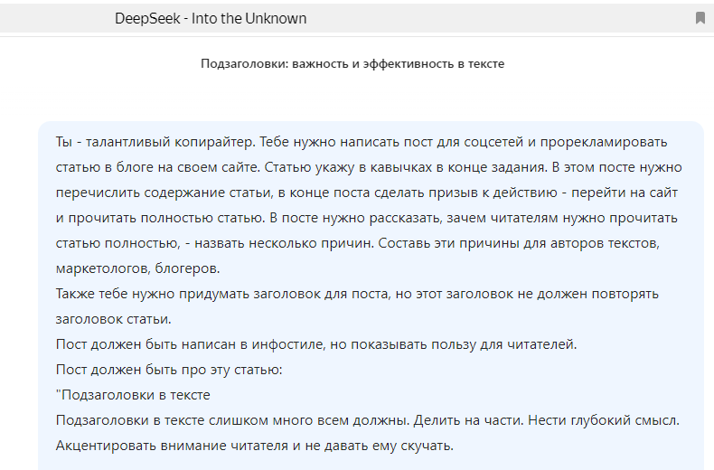 Промпт для рекламы текста на сайте