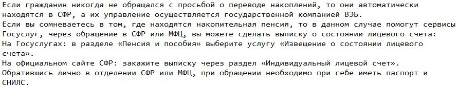 Как определить, в каком НПФ находится накопительная пенсия.