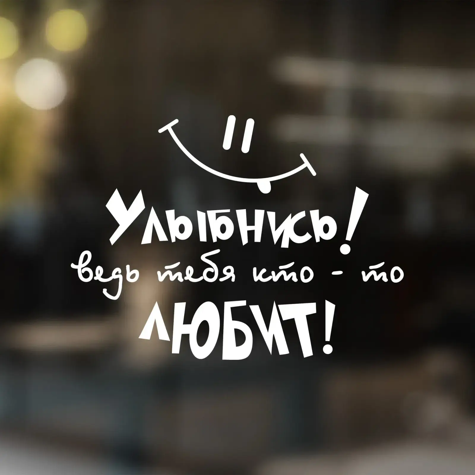 Немного позитива в будний день!