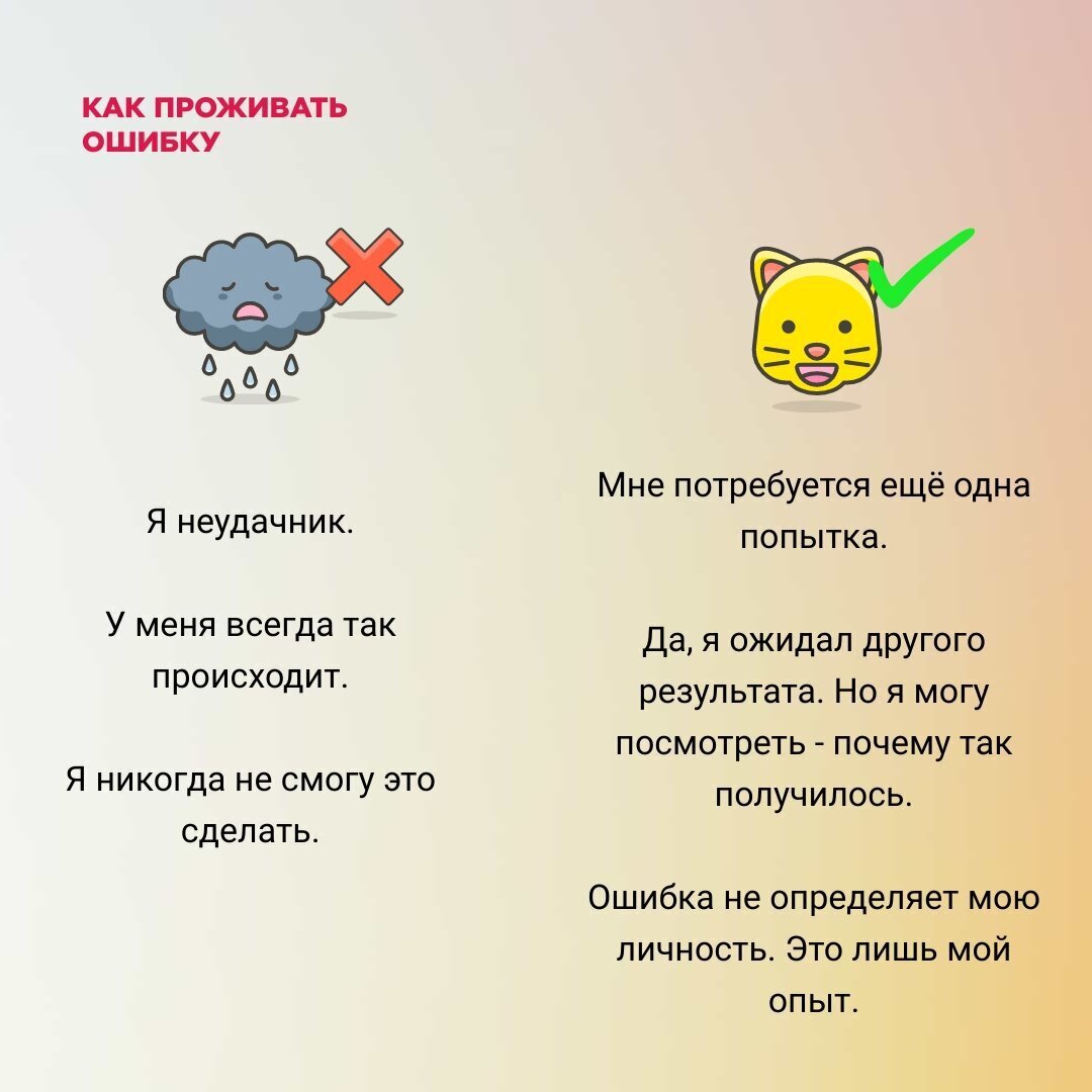 Как реагировать на ошибки: секреты успешного человека.