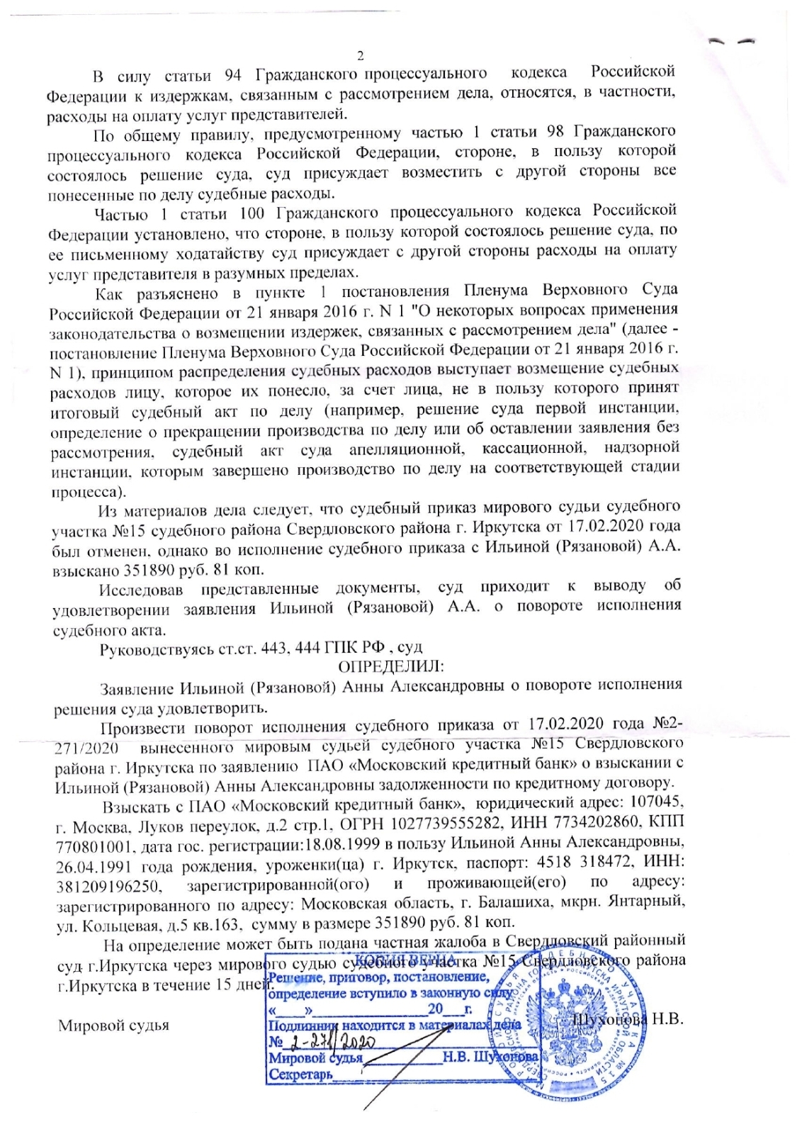 В 2020г ПАО "Московский кредитный банк" взыскало задолженность по кредиту. В 2025г адвокат взыскал обратно. Так бывает?