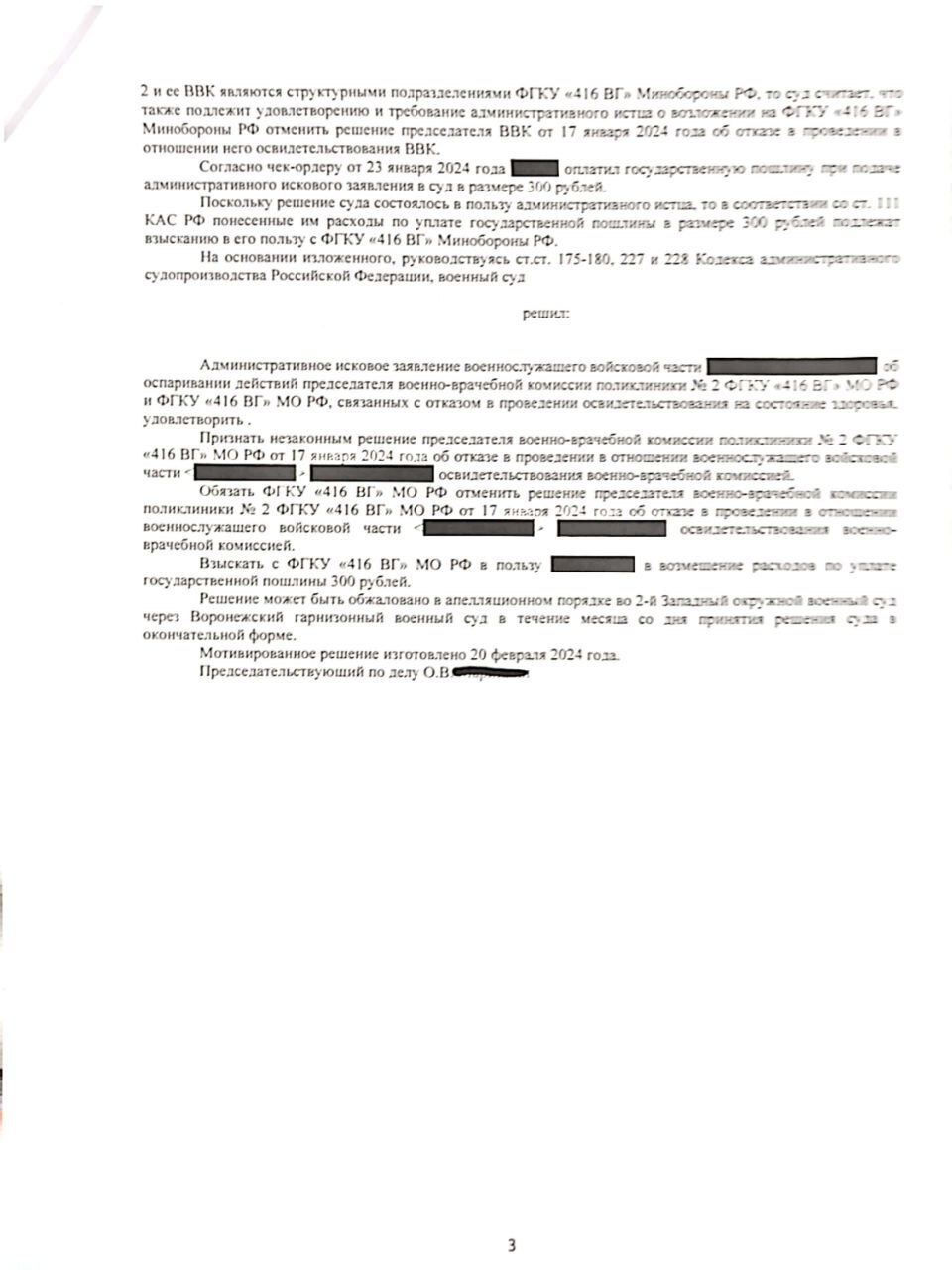 Что делать, если Председатель ВВК решил не проводить освидетельствование ВВК военнослужащего (как правило, после ранения)?