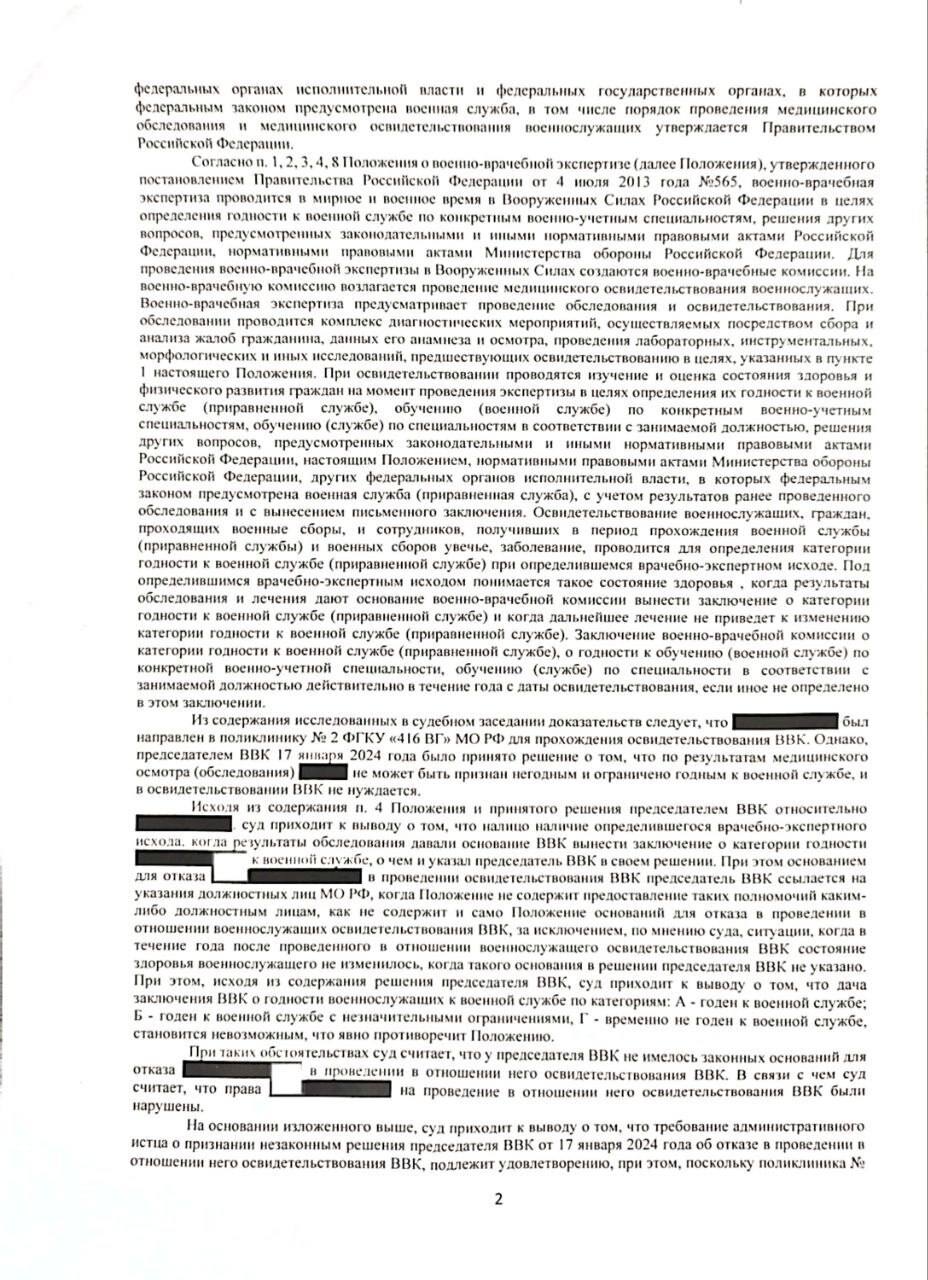 Что делать, если Председатель ВВК решил не проводить освидетельствование ВВК военнослужащего (как правило, после ранения)?