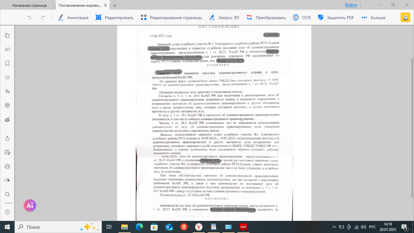 Моя практика по прекращению производство по делу об административном правонарушении по ч.1 ст.20.25 КоАП РФ