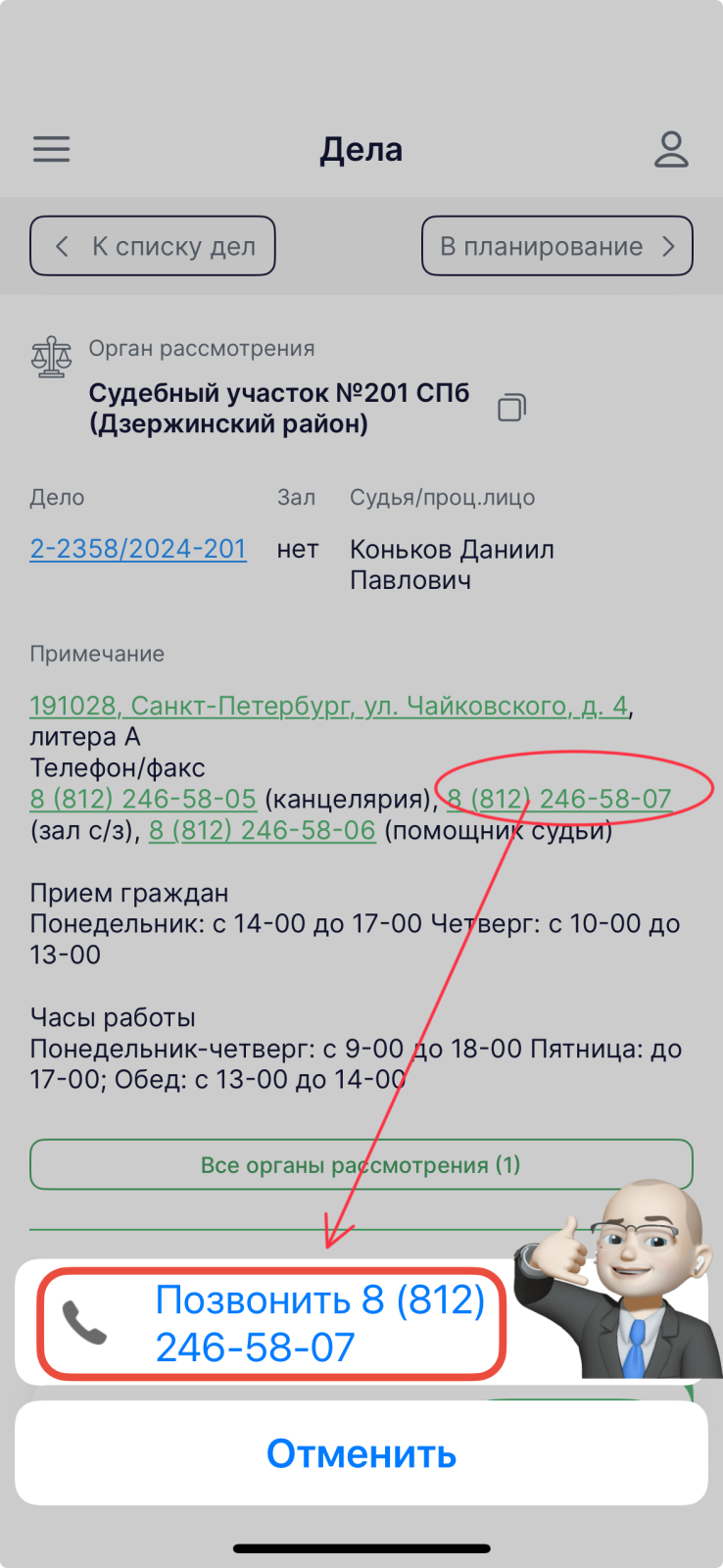 Обзор возможностей приложения для адвоката