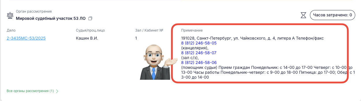 Обзор возможностей приложения для адвоката