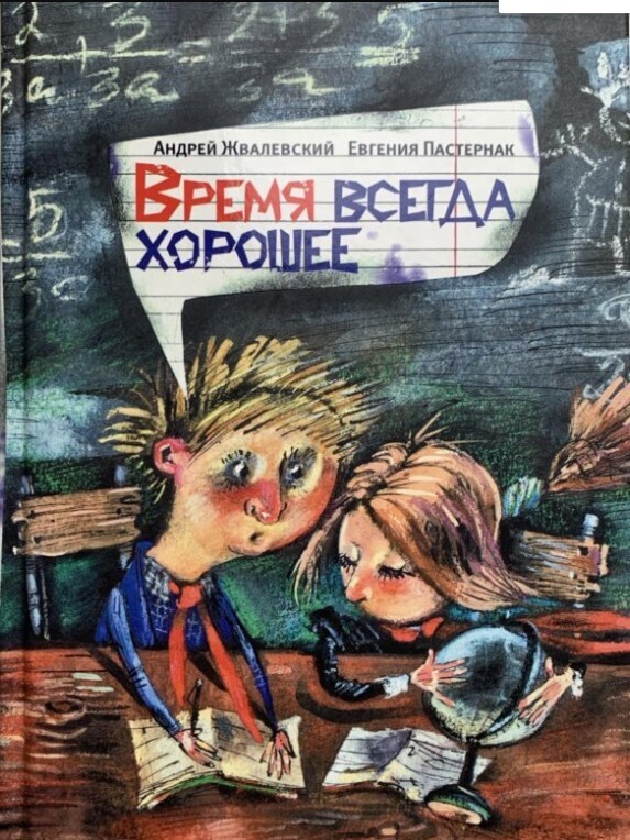 Время всегда хорошее: назад – в прошлое и вперед – в будущее