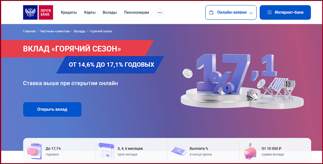 Успевайте! Два супервыгодных предложения по вкладу в Почта Банке и акции со 100%-ным кешбэком от Expero