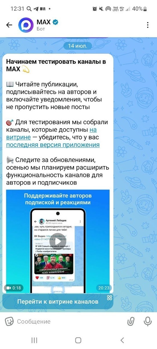 Есть ли жизнь на Махе? Как я зарегистрировался в отечественном мессенджере Мах