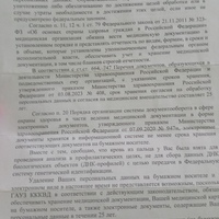 2 Отказ в обраб перс дан.jpg