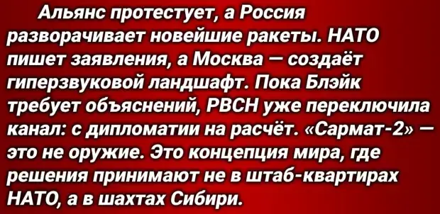 Протест НАТО против «Сармат-2»