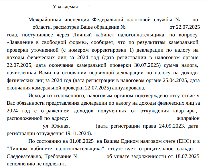 Как налог в 300 000 рублей превратился в ноль