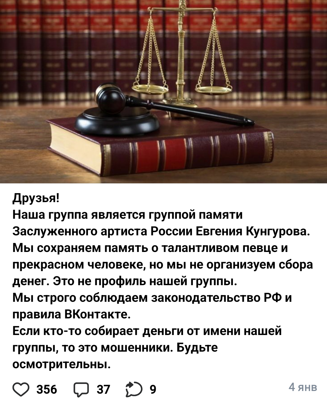 Кто, как и зачем разорил официальную группу Евгения Кунгурова ВКонтакте.