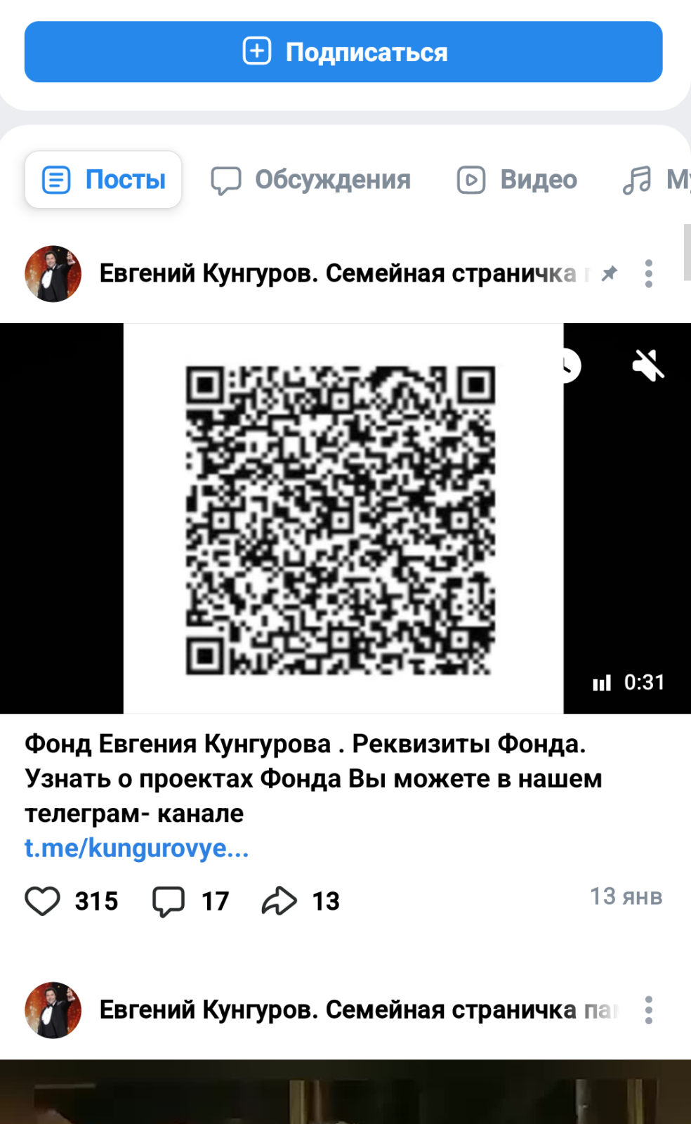 Кто, как и зачем разорил официальную группу Евгения Кунгурова ВКонтакте.