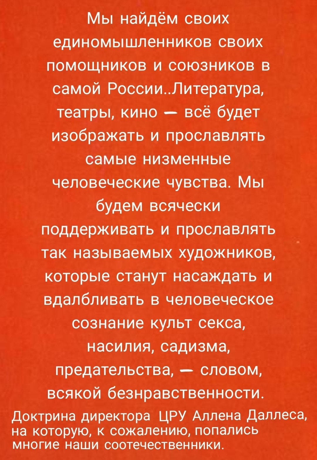 Осторожно происходит подмена понятий добра и зла.