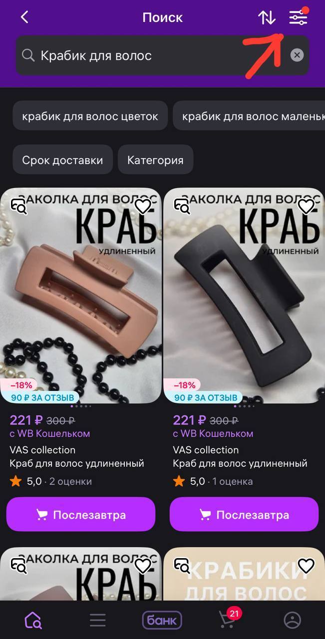 Получаем бесплатные товары на Wildberries через отзывы (Не кликбейт)