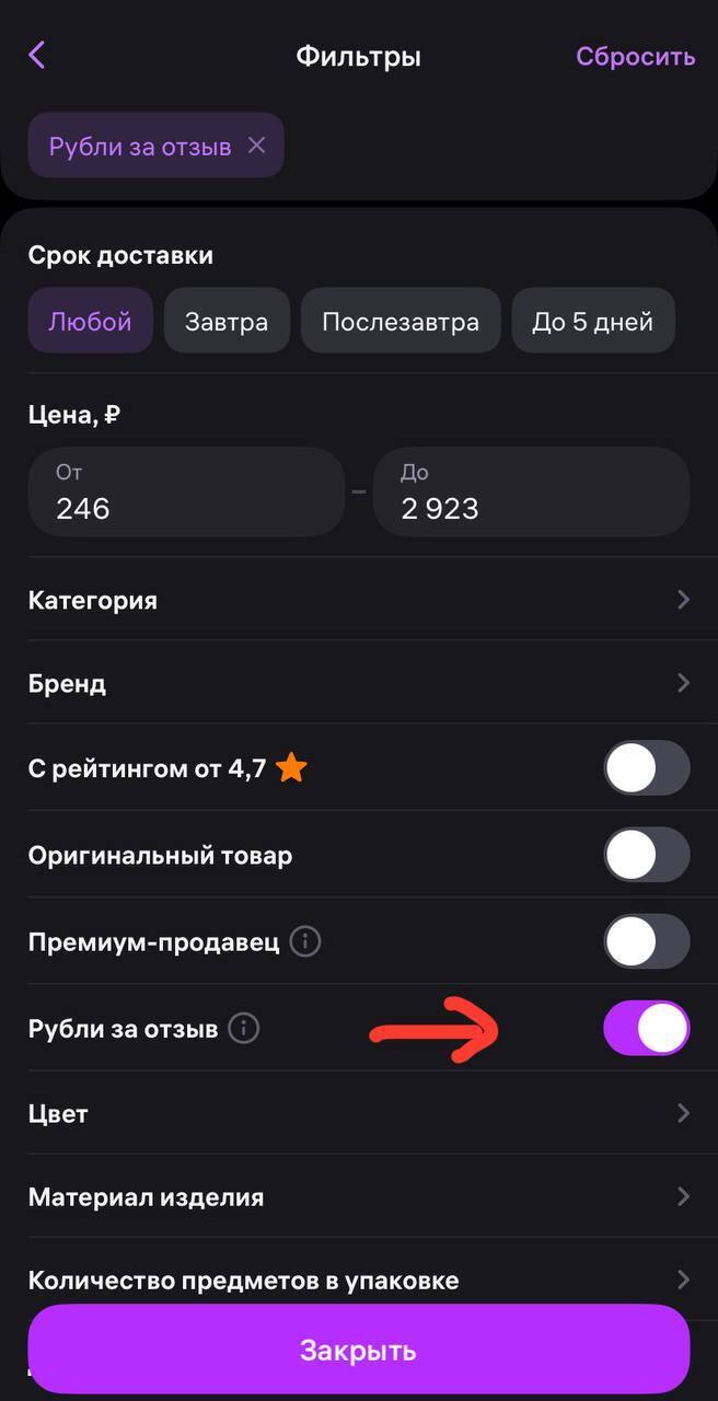 Получаем бесплатные товары на Wildberries через отзывы (Не кликбейт)
