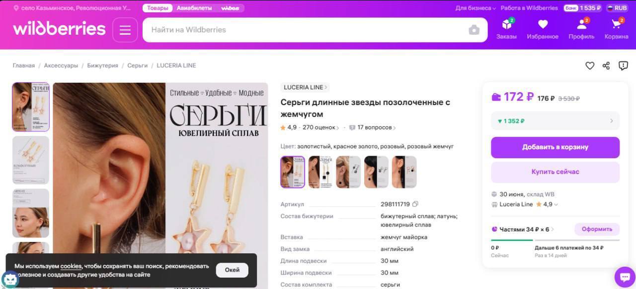 Получаем бесплатные товары на Wildberries через отзывы (Не кликбейт)