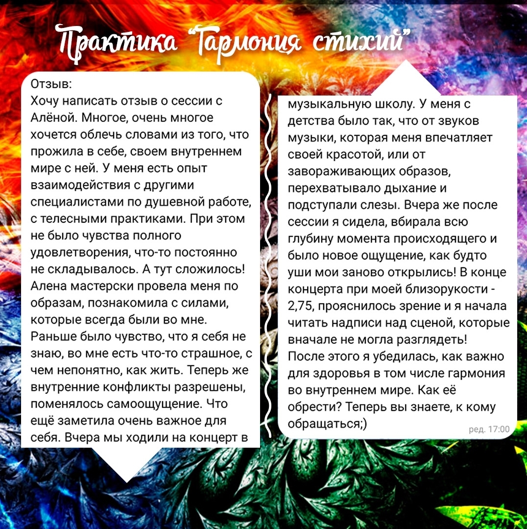 Волшебство практики "Гармония стихий"