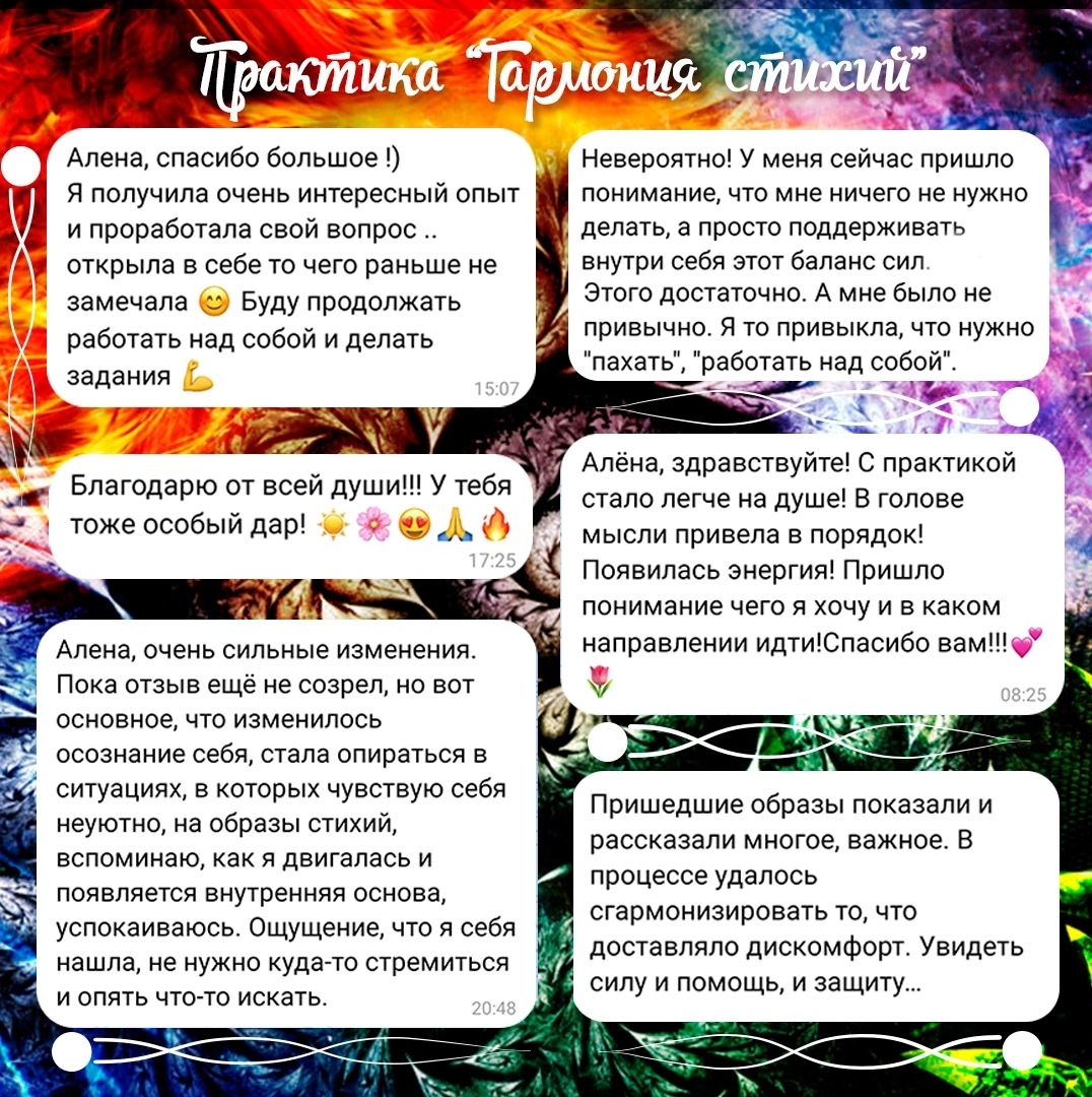 Волшебство практики "Гармония стихий"