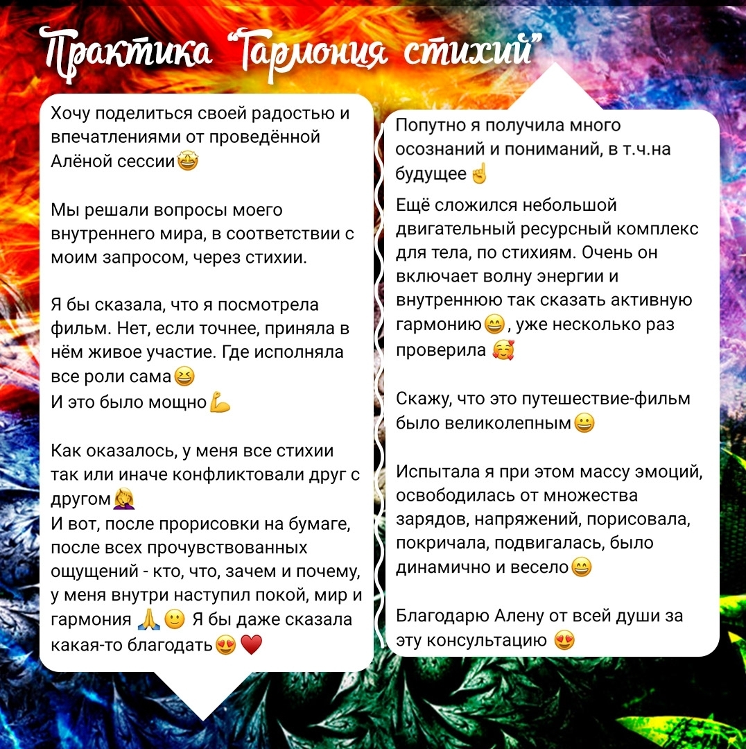 Волшебство практики "Гармония стихий"