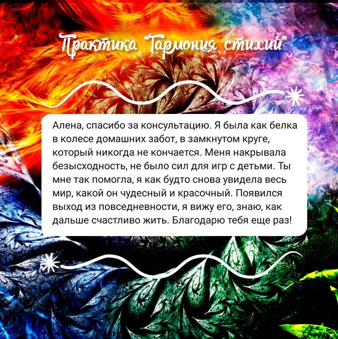 Волшебство практики "Гармония стихий"