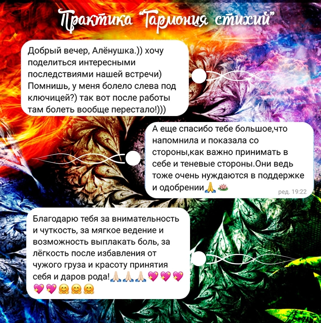 Волшебство практики "Гармония стихий"