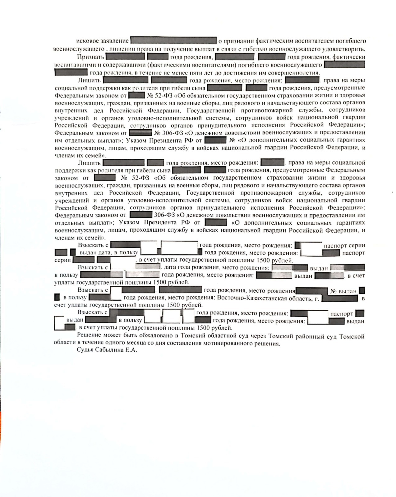 Признание родителей (обоих!) права на получение выплат