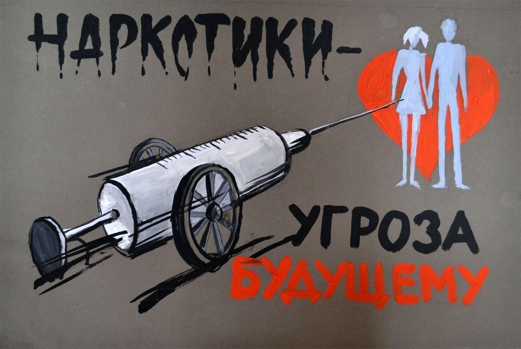 🟩Наркотики. Как наркотики воздействуют на организм? Наркотики и народная медицина