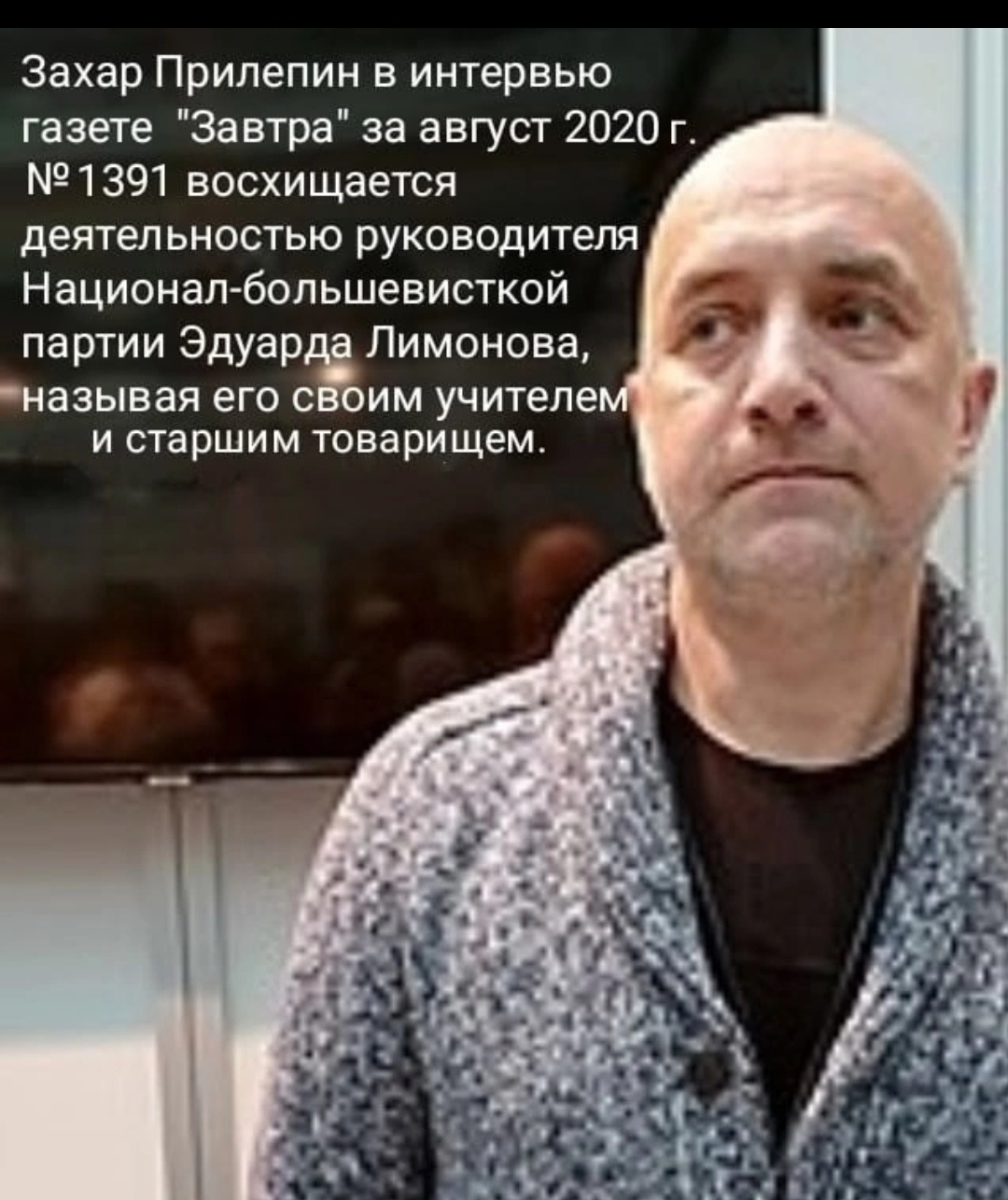 Любители матерщины Прилепин и Лимонов - два сапога пара.