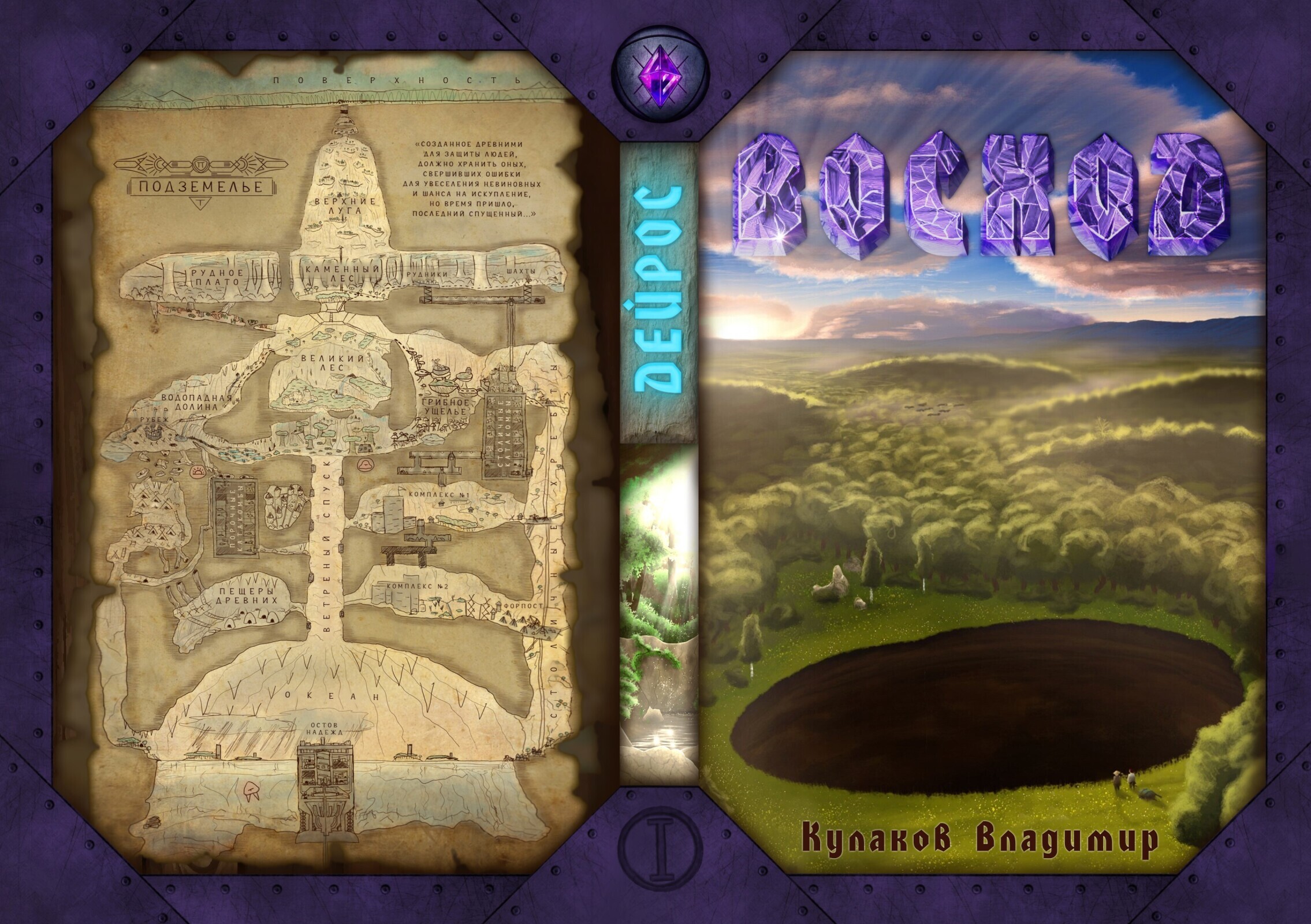 Дейрос, дейрология - новейшая технология!