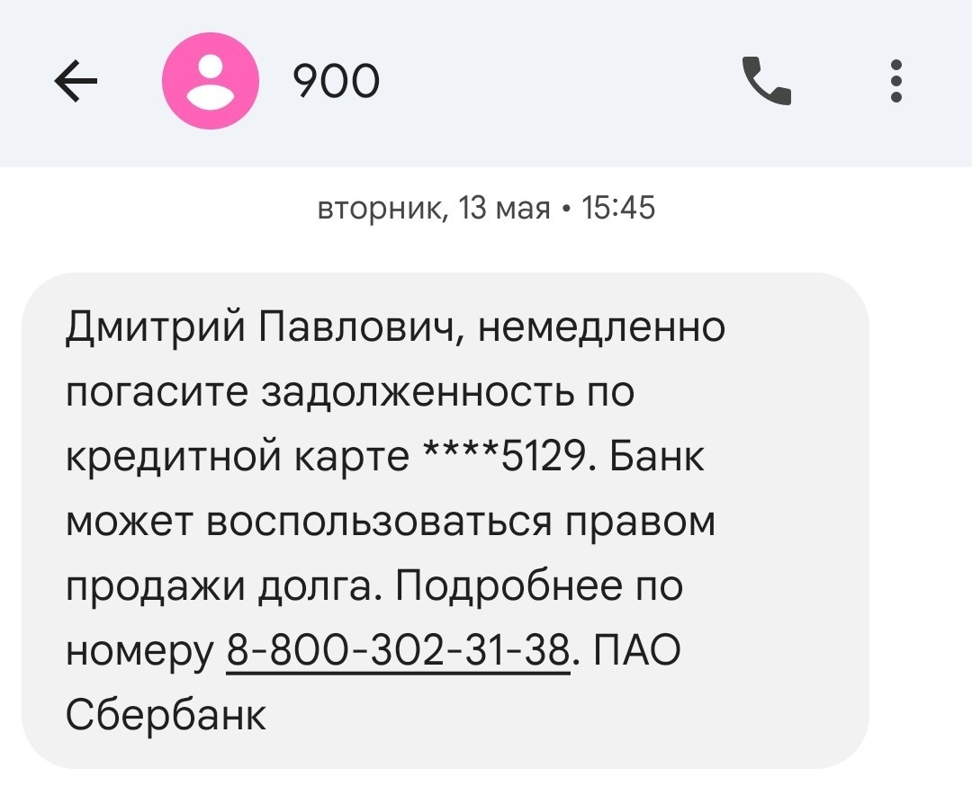 Посрамлённый Сбер сдался