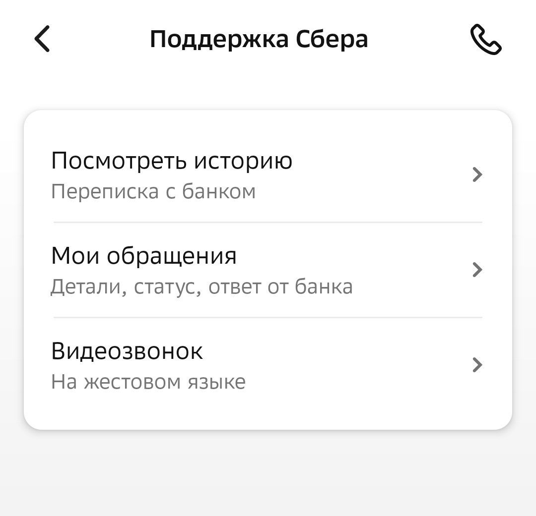 Посрамлённый Сбер сдался