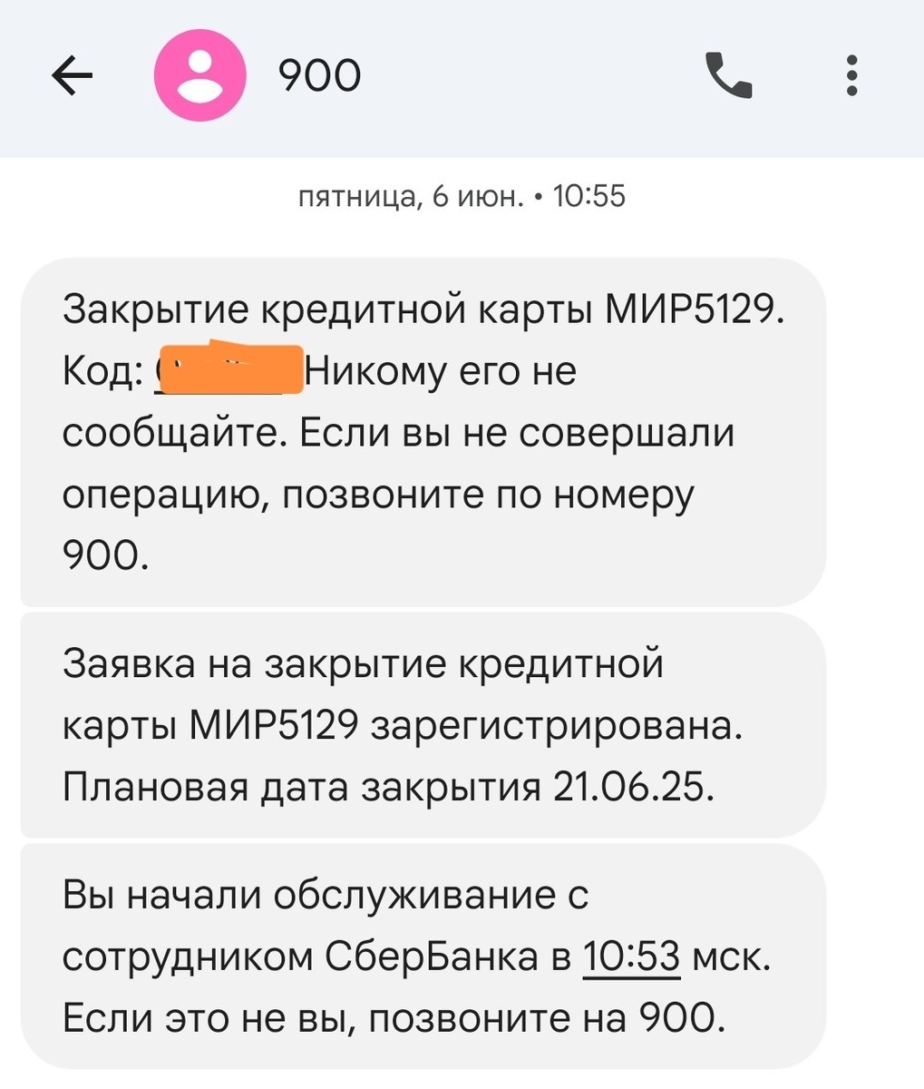 Посрамлённый Сбер сдался